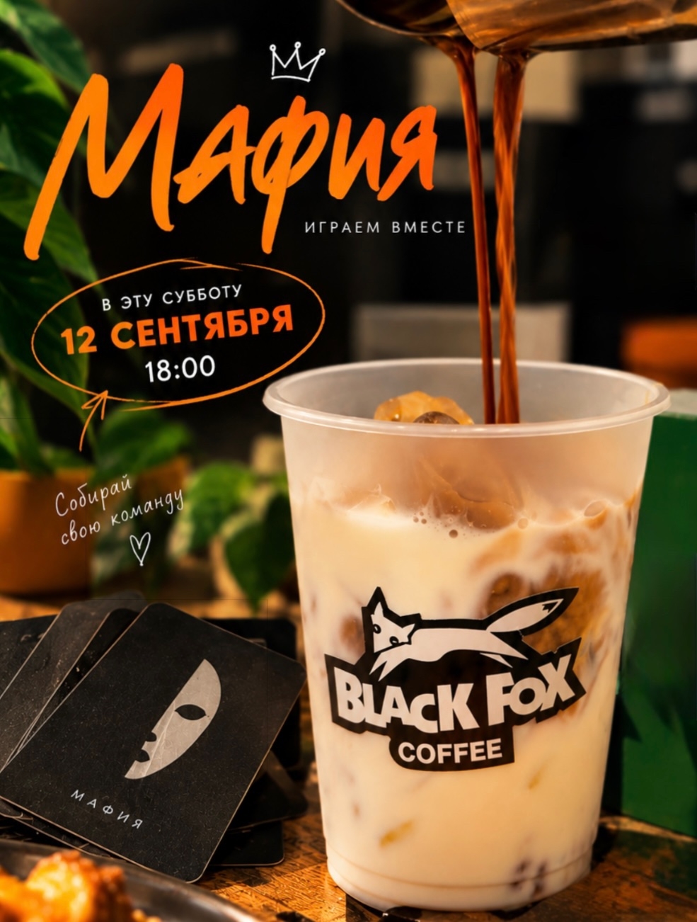 мероприятие Игра Мафия курган афиша расписание мероприятие Игра Мафия курган афиша расписание