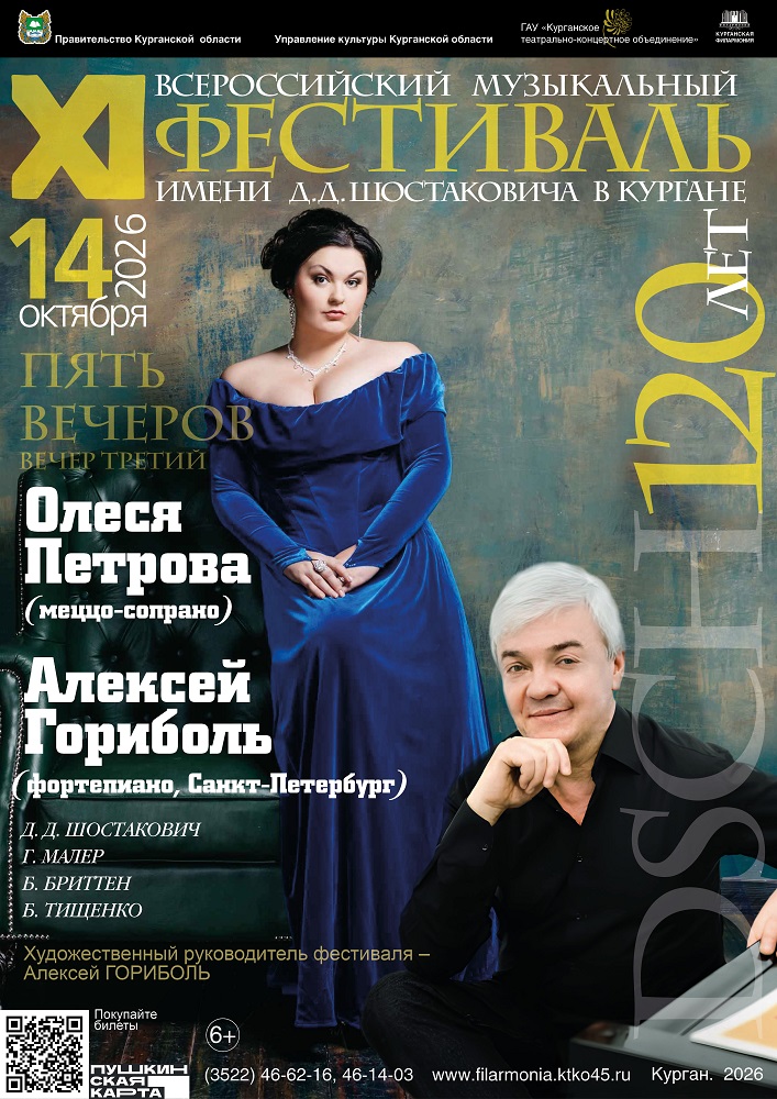 Курганская областная филармония Концерт оперной певицы Олеси Петровой курган афиша расписание