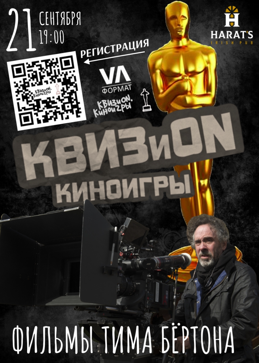 Harat's Irish Pub в Кургане КВИЗиОN: Киноигры курган афиша расписание