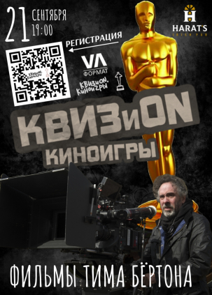 мероприятие КВИЗиОN: Киноигры курган афиша расписание