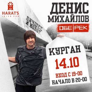 мероприятие Концерт Дениса Михайлова курган афиша расписание