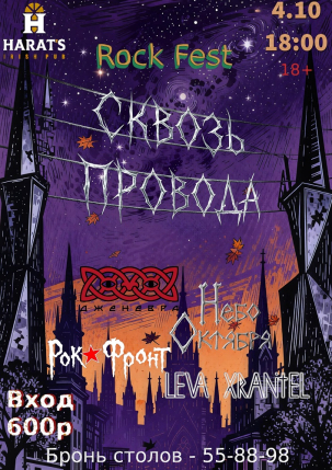 мероприятие Рок-фестиваль Сквозь провода курган афиша расписание