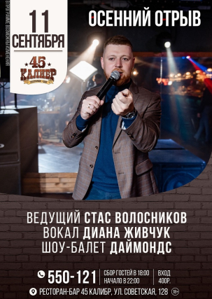 мероприятие ​ОСЕННИЙ ОТРЫВ курган афиша расписание