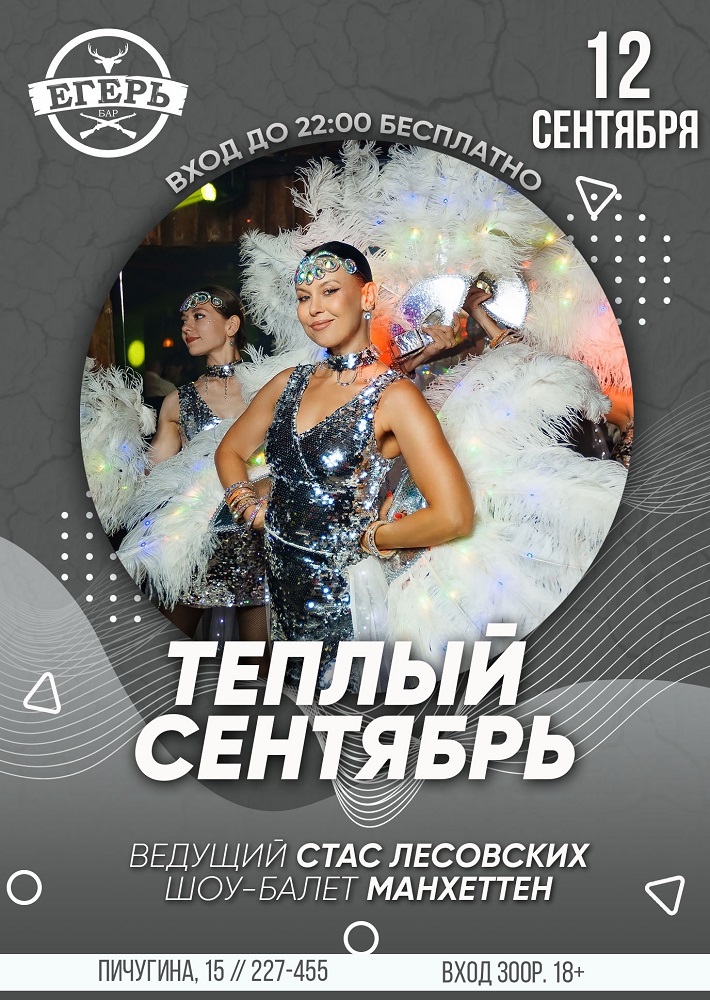 мероприятие ТЕПЛЫЙ СЕНТЯБРЬ курган афиша расписание мероприятие ТЕПЛЫЙ СЕНТЯБРЬ курган афиша расписание