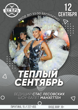 мероприятие ТЕПЛЫЙ СЕНТЯБРЬ курган афиша расписание