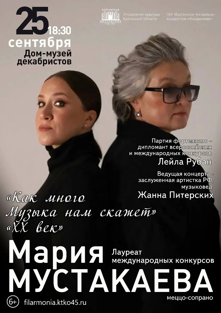Дом-музей декабристов (г. Курган) Концерт​ «Как много музыка нам скажет» XX век курган афиша расписание