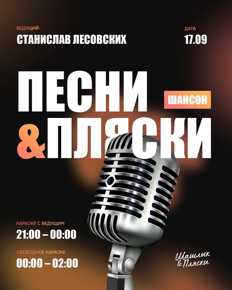 ПЕСНИ & ПЛЯСКИ курган афиша расписание ПЕСНИ & ПЛЯСКИ курган афиша расписание