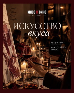 мероприятие Творческий вечер Искусство вкуса курган афиша расписание
