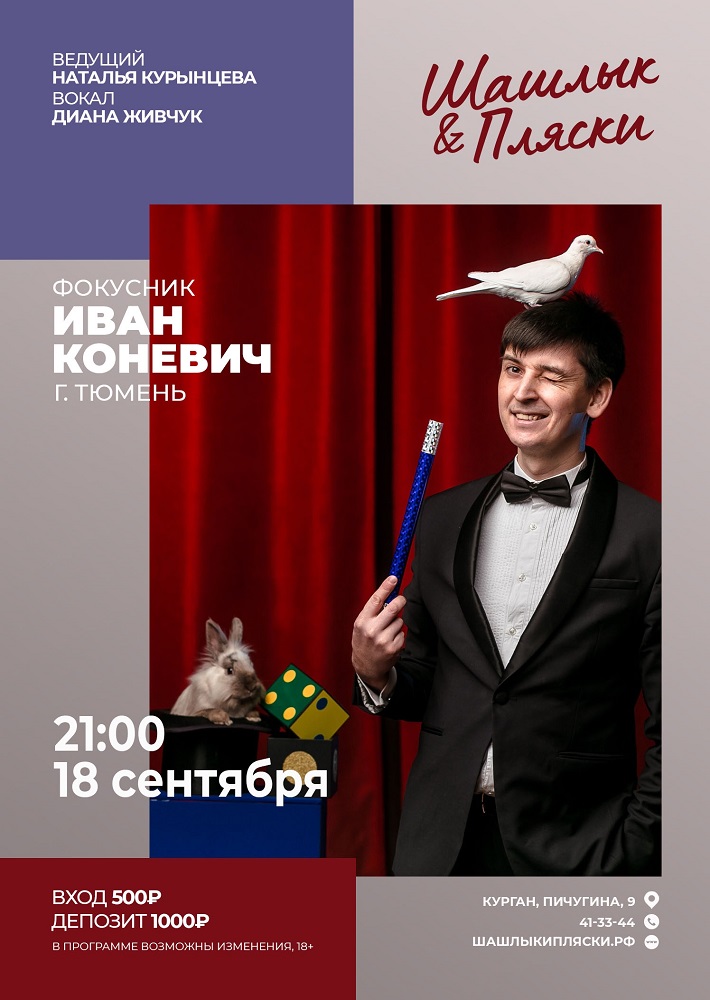 Шоу иллюзий курган афиша расписание Шоу иллюзий курган афиша расписание