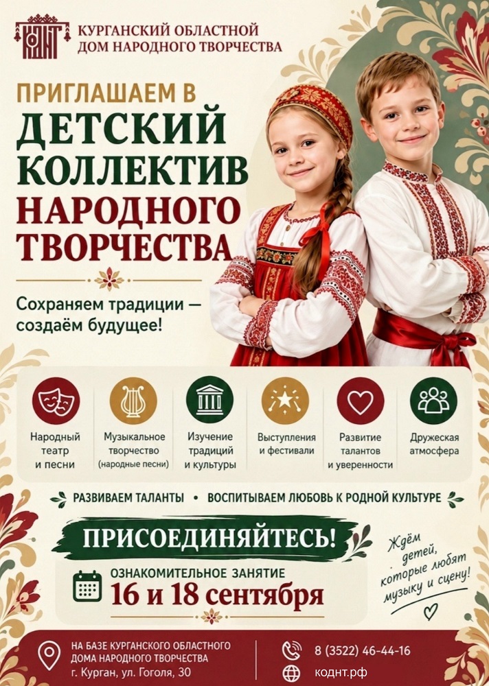 Набор в детский коллектив «Балаган» курган афиша расписание