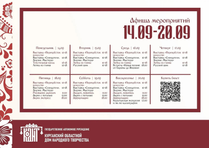 мероприятие Афиша мероприятий в Доме народного творчества курган афиша расписание