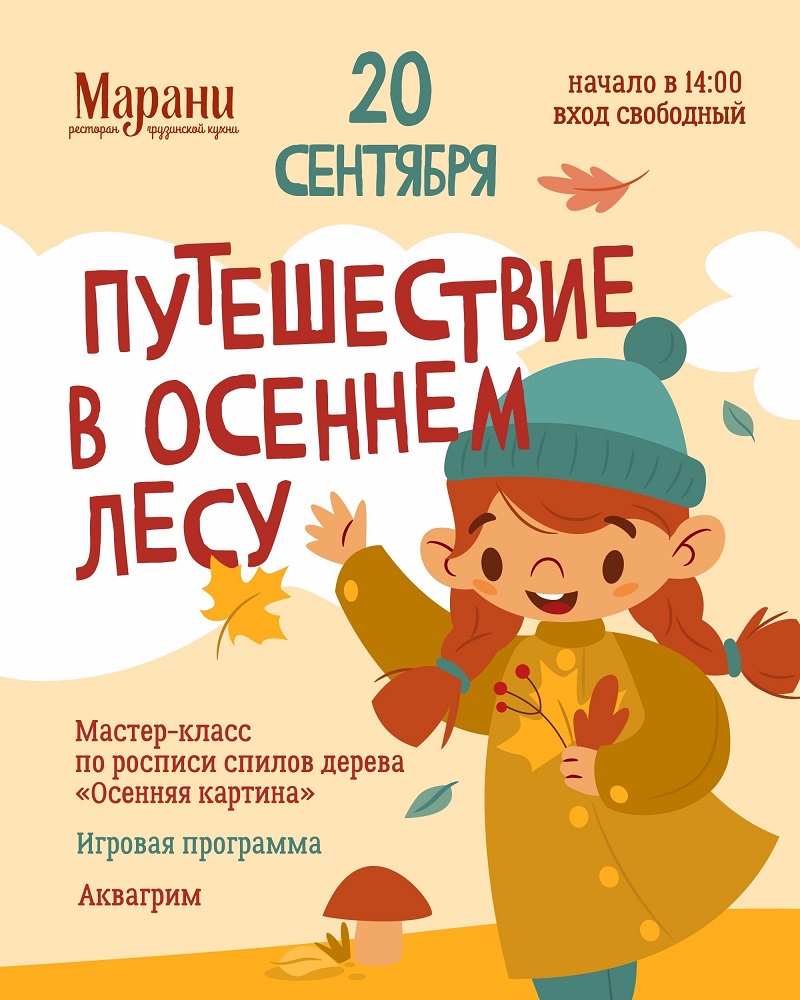 Детский праздник «Путешествие в осеннем лесу» курган афиша расписание