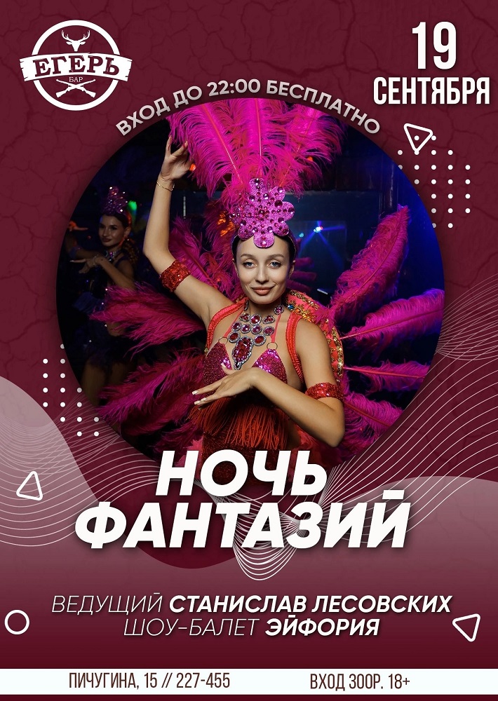 мероприятие НОЧЬ ФАНТАЗИЙ курган афиша расписание