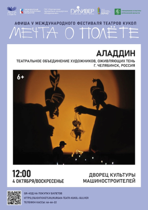 мероприятие Спектакль Аладдин курган афиша расписание