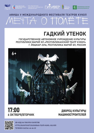 мероприятие ​Спектакль Гадкий утенок курган афиша расписание