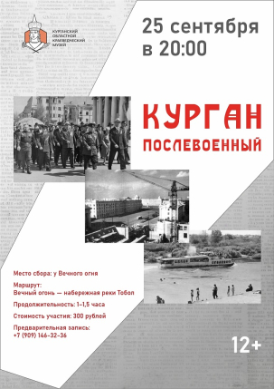 мероприятие Пешеходная экскурсия «Курган послевоенный» курган афиша расписание