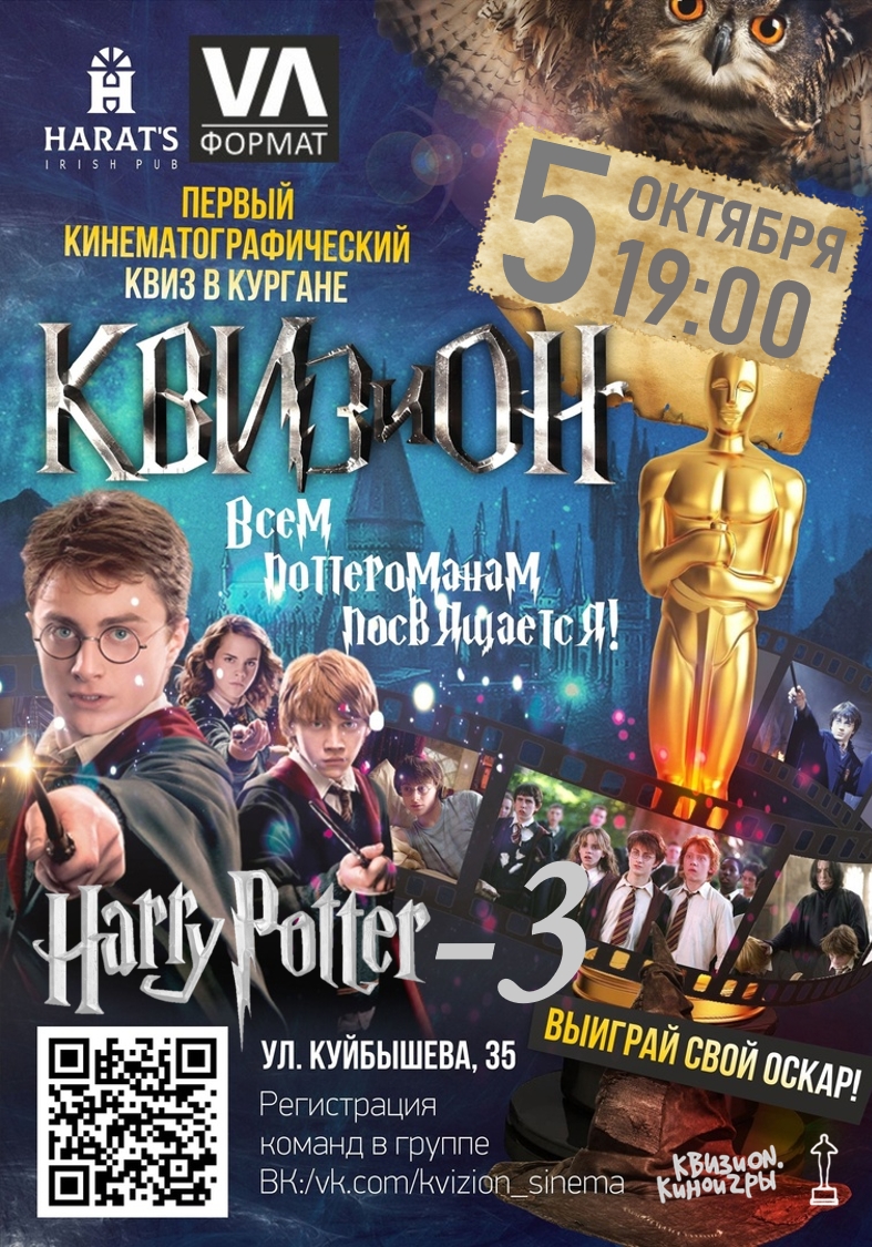 Harat's Irish Pub в Кургане КВИЗиON. Киноигры курган афиша расписание
