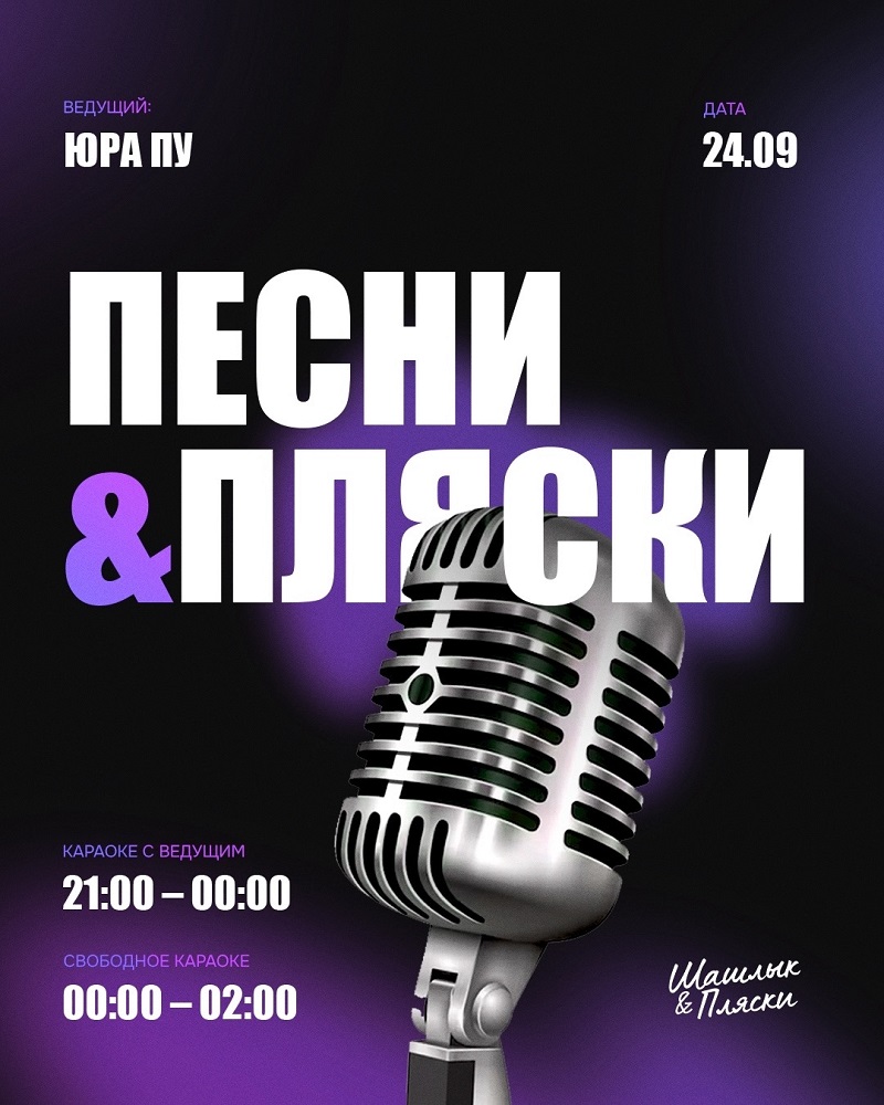мероприятие ПЕСНИ & ПЛЯСКИ курган афиша расписание мероприятие ПЕСНИ & ПЛЯСКИ курган афиша расписание
