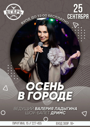 мероприятие ​ОСЕНЬ В ГОРОДЕ курган афиша расписание