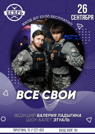 мероприятие ВСЕ СВОИ курган афиша расписание