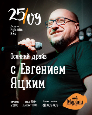 мероприятие ОСЕННИЙ ДРАЙВ курган афиша расписание