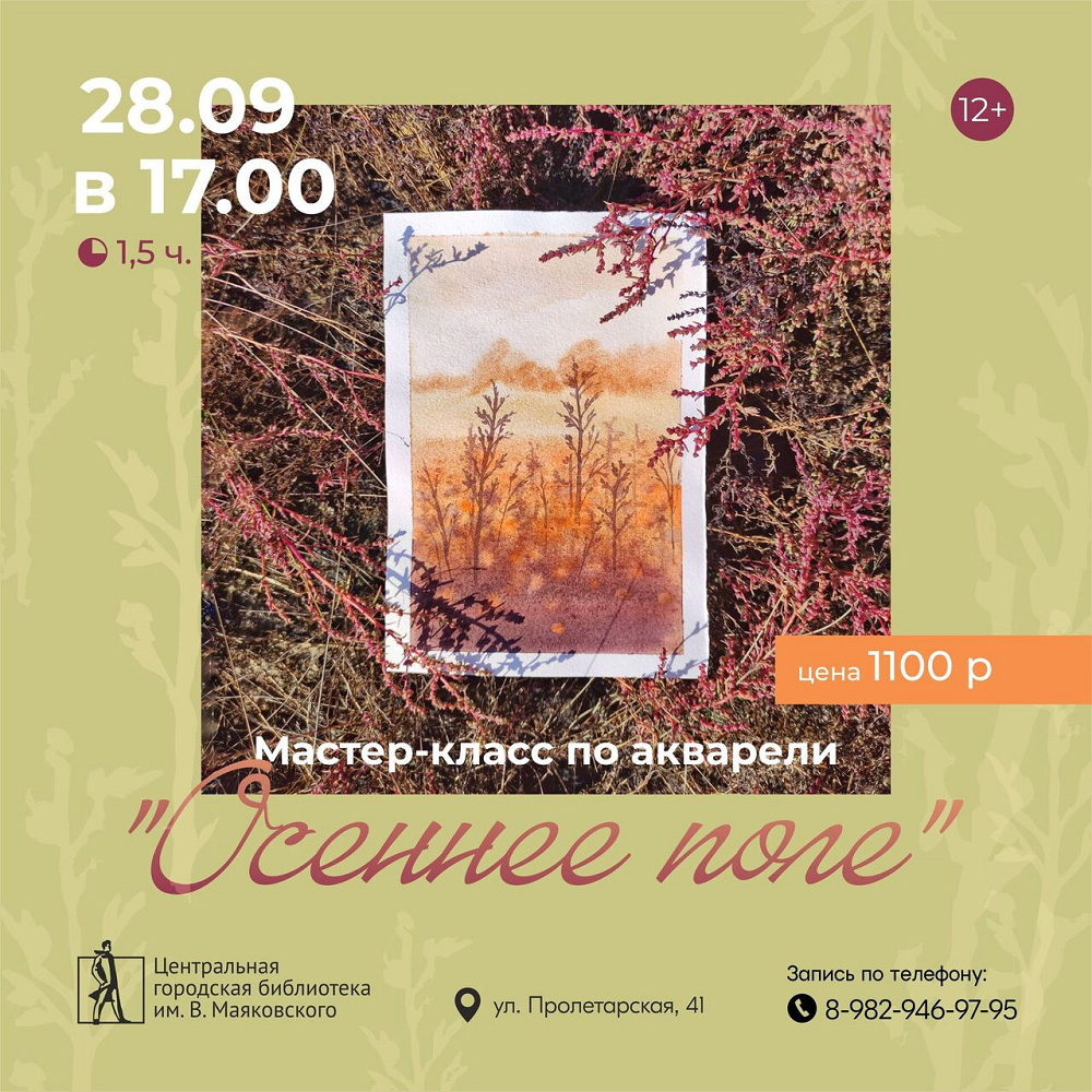 Центральная городская библиотека им. В. Маяковского Мастер-класс по акварели и экскурсия по выставке Овечкиной Анастасии курган афиша расписание