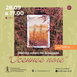 мероприятие Мастер-класс по акварели и экскурсия по выставке Овечкиной Анастасии курган афиша расписание