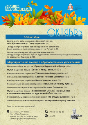 мероприятие Октябрьские мероприятия в Краеведческом музее курган афиша расписание