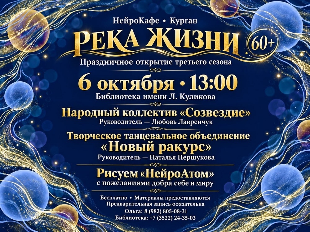 мероприятие Третий сезон «Реки жизни» курган афиша расписание мероприятие Третий сезон «Реки жизни» курган афиша расписание