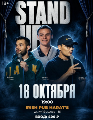 мероприятие Stand Up‑концерт на троих курган афиша расписание