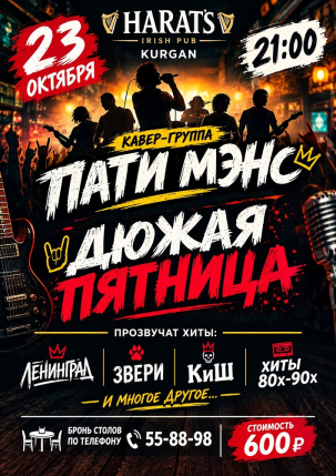мероприятие ДЮЖАЯ ПЯТНИЦА  курган афиша расписание