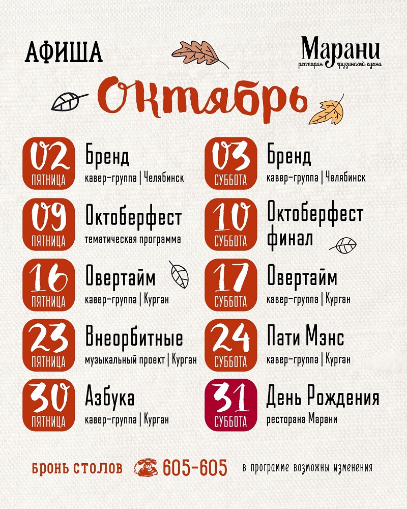 мероприятие Октябрьские вечера в «Марани» курган афиша расписание мероприятие Октябрьские вечера в «Марани» курган афиша расписание