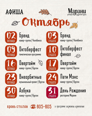 мероприятие ​Октябрьские вечера в «Марани» курган афиша расписание