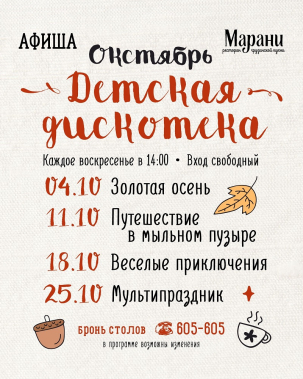 мероприятие Детская дискотека в Марани курган афиша расписание