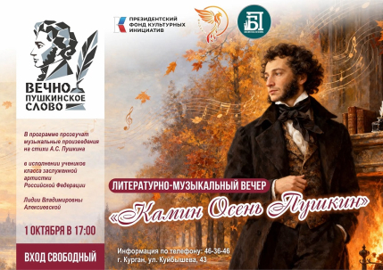 мероприятие Литературно-музыкальный вечер Камин. Осень. Пушкин курган афиша расписание