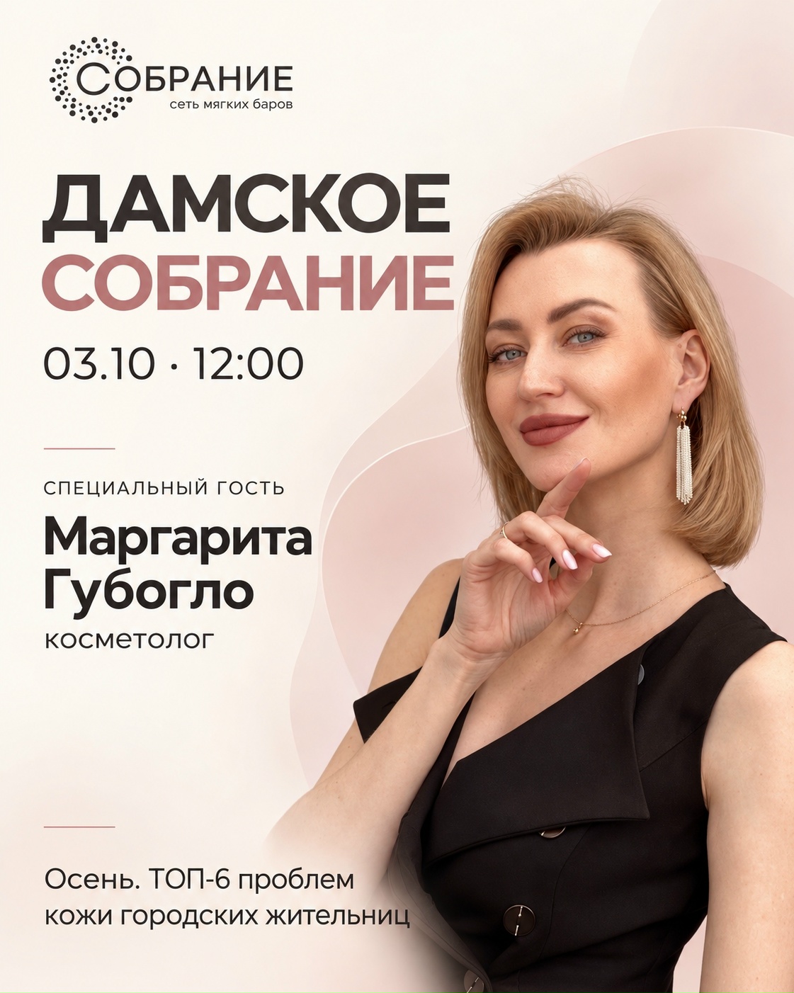 Дамское собрание курган афиша расписание Дамское собрание курган афиша расписание