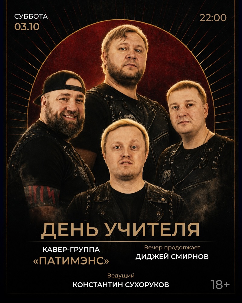 мероприятие ДЕНЬ УЧИТЕЛЯ курган афиша расписание мероприятие ДЕНЬ УЧИТЕЛЯ курган афиша расписание