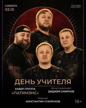 мероприятие ДЕНЬ УЧИТЕЛЯ курган афиша расписание
