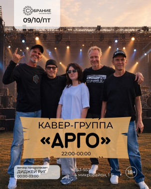 мероприятие АРГО курган афиша расписание