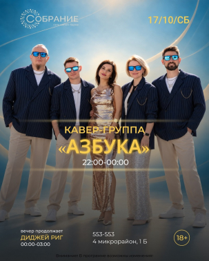мероприятие АЗБУКА курган афиша расписание