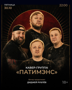 мероприятие ПАТИ МЭНС курган афиша расписание