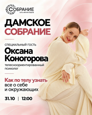 мероприятие ​Дамское собрание курган афиша расписание
