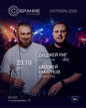 мероприятие ​Ночь диджеев курган афиша расписание