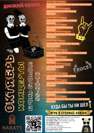 мероприятие Дюжий сезон в Harat's Pub курган афиша расписание