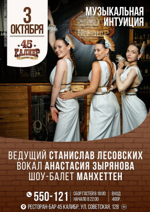 мероприятие ​МУЗЫКАЛЬНАЯ ИНТУИЦИЯ курган афиша расписание