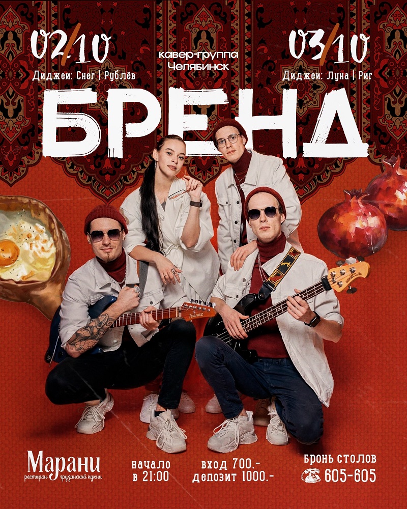 мероприятие БРЕНД курган афиша расписание мероприятие БРЕНД курган афиша расписание
