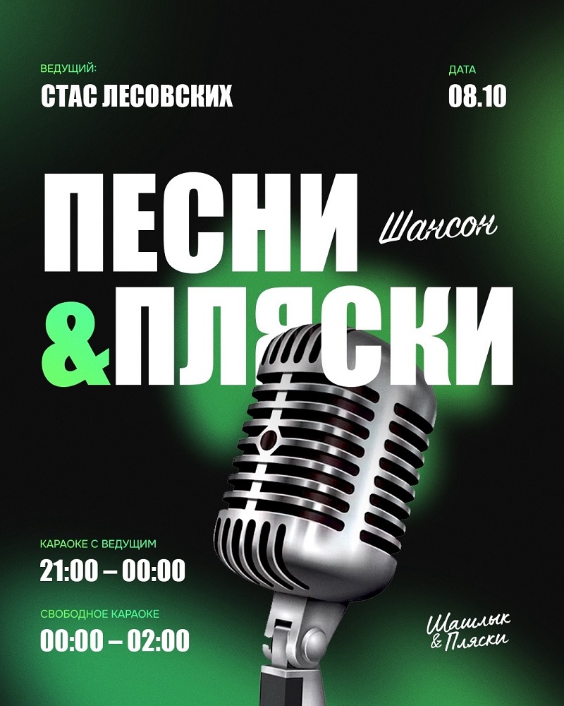 мероприятие ПЕСНИ & ПЛЯСКИ курган афиша расписание мероприятие ПЕСНИ & ПЛЯСКИ курган афиша расписание