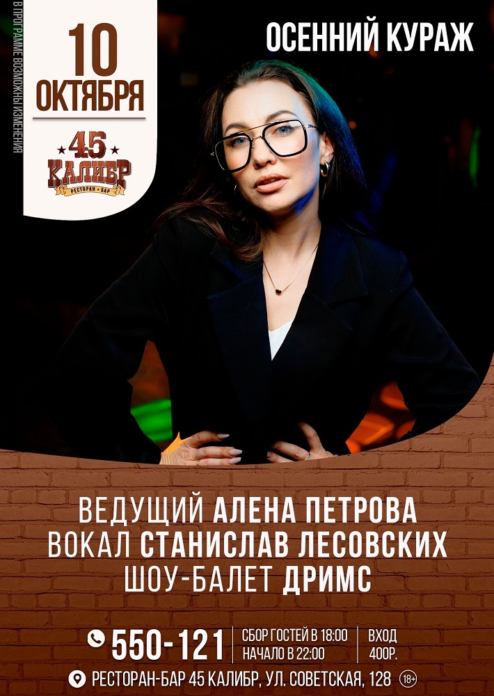 мероприятие ОСЕННИЙ КУРАЖ курган афиша расписание мероприятие ОСЕННИЙ КУРАЖ курган афиша расписание