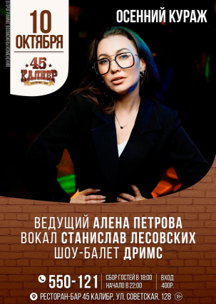 мероприятие ОСЕННИЙ КУРАЖ курган афиша расписание