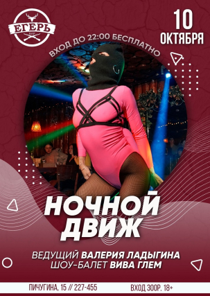 мероприятие НОЧНОЙ ДВИЖ курган афиша расписание
